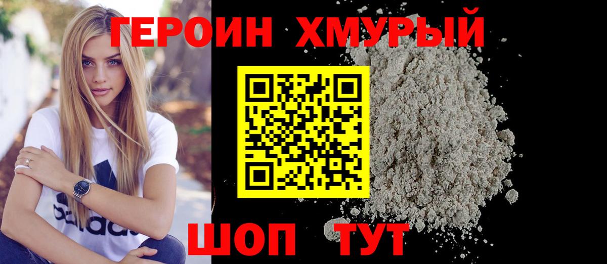 ГЕРОИН герыч Каменка
