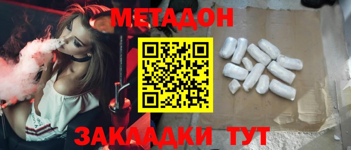 МЕТАДОН methadone  Метадон кристалл  ОМГ ОМГ ССЫЛКА  Вход с VPN  Каменка 